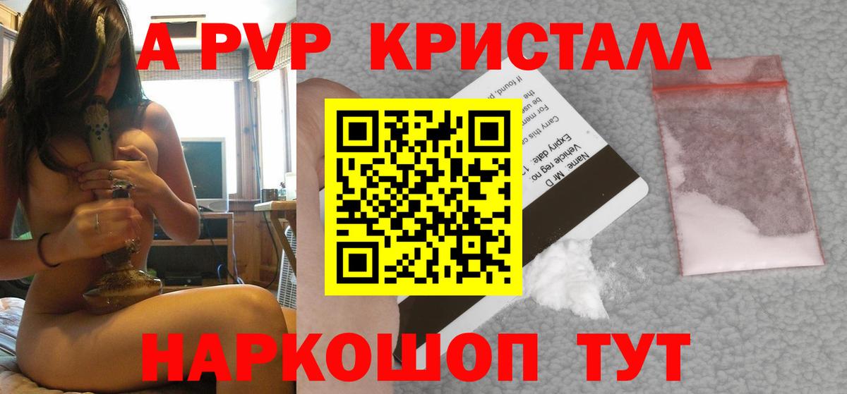 Краснодар  А ПВП  Alpha PVP Crystall  Альфа ПВП Соль  Вход с VPN  Alfa_PVP Соль 