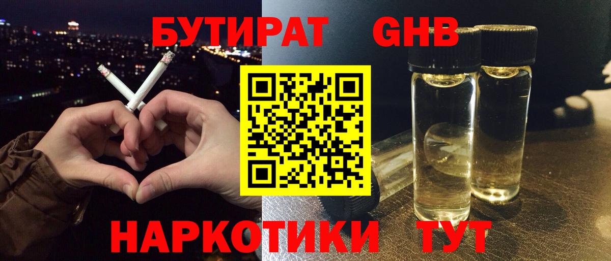 Краснодар  БУТИРАТ 1.4BDO  БУТИРАТ  Вход с VPN 