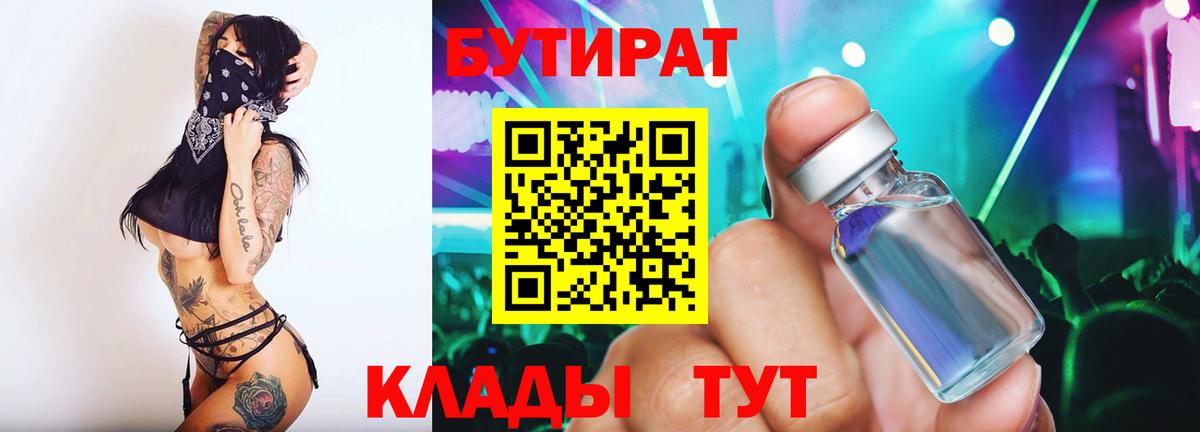 Бутират вода Краснодар