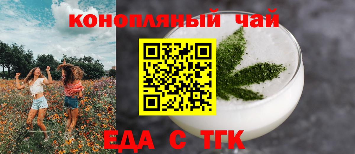 Еда ТГК конопля Краснодар