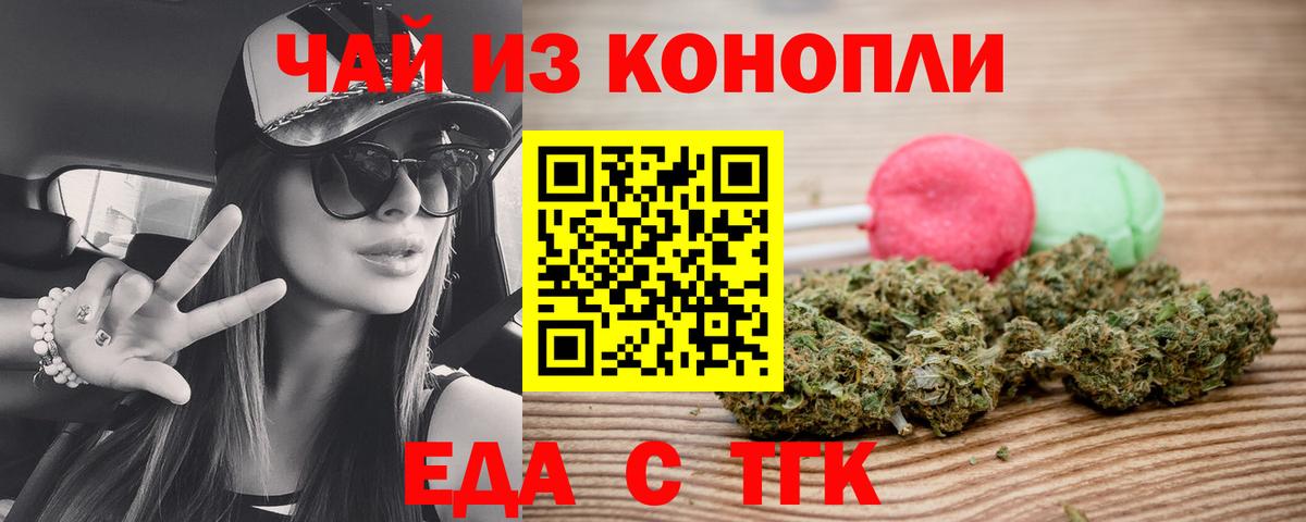 Краснодар  Еда ТГК марихуана  Вход с VPN 