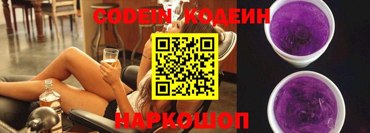 Кодеин напиток Lean (лин) Краснодар
