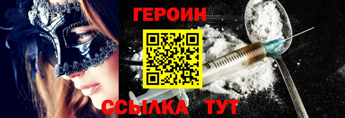 Героин  Вход с VPN  Краснодар  ГЕРОИН хмурый 