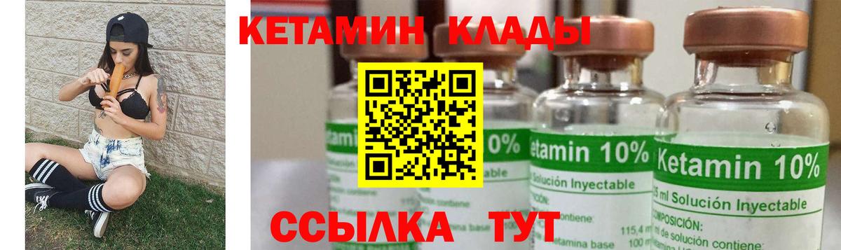 КЕТАМИН VHQ  Вход с VPN  Краснодар 