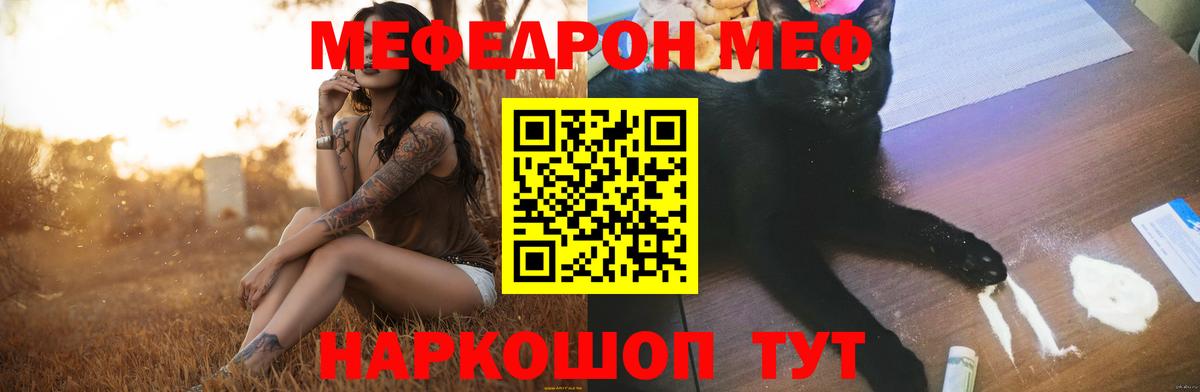 Меф мяу мяу Краснодар