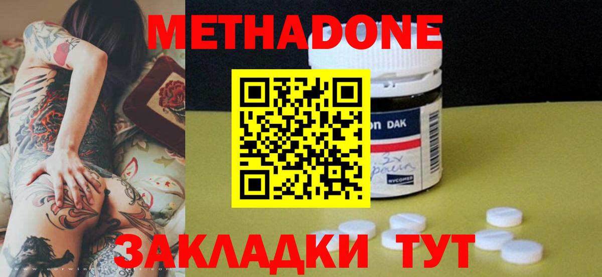 Краснодар  Метадон VHQ  Вход с VPN  Метадон белоснежный 